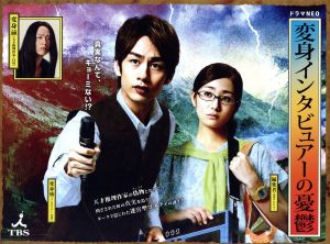 【中古】 変身インタビュアーの憂鬱／中丸雄一,木村文乃,ふせえり,上野耕路（音楽）