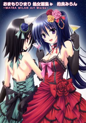 【中古】 おまもりひまり　処女画集 ＭＡＴＲＡ　ＭＩＬＡＮ　Ａｒｔ　Ｗｏｒｋｓ／的良みらん(著者)