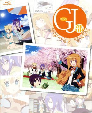 【中古】 ＧＪ部　りぴーと！でぃすく（Ｂｌｕ−ｒａｙ　Ｄｉｓｃ）／新木伸（原作）