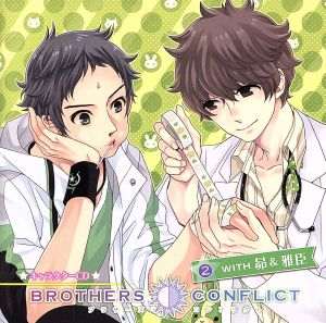 【中古】 ＢＲＯＴＨＥＲＳ　ＣＯＮＦＬＩＣＴ　キャラクターＣＤ（２）ｗｉｔｈ　昴＆雅臣（アニメイト限定盤）／（ドラマＣＤ）,小野大輔（朝日奈昴）,興津和幸（朝日奈雅臣）