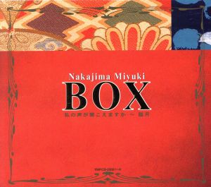 【中古】 中島みゆきＢＯＸ　私の声が聞こえますか〜臨月（通販限定）／中島みゆき