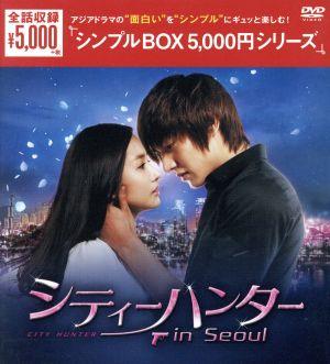 【中古】 シティーハンター　ｉｎ　Ｓｅｏｕｌ　ＤＶＤ−ＢＯＸ＜シンプルＢＯＸ　５，０００円シリーズ＞／イ・ミンホ,パク・ミニョン,イ・ジュニョクの通販は