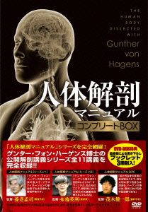 NHKスペシャル 人体 神秘の巨大ネットワーク DVD BOX〈7枚組