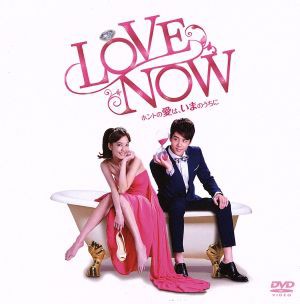 【中古】 ＬＯＶＥ　ＮＯＷ　ホントの愛は、いまのうちに　ＤＶＤ−ＢＯＸ／ジョージ・フーアニー・チェンボビー・ドウ［竇智孔］