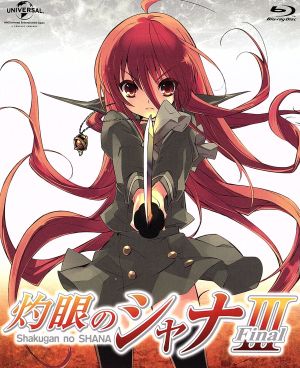 【中古】 灼眼のシャナIII−ＦＩＮＡＬ−Ｂｌｕ−ｒａｙ　ＢＯＸ（Ｂｌｕ−ｒａｙ　Ｄｉｓｃ）／高橋弥七郎（原作）,釘宮理恵（シャナ）,日野聡（坂井悠二）,江原正士（アラストール）,大塚舞（キャラクターデザイン）,大谷幸（音楽）
