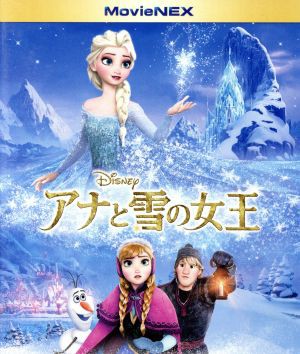 アナと雪の女王 ＭｏｖｉｅＮＥＸ ブルーレイ＋ＤＶＤセット