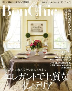 ＢｏｎＣｈｉｃ(ＶＯＬ．９) エレガントで上質なインテリア 別冊