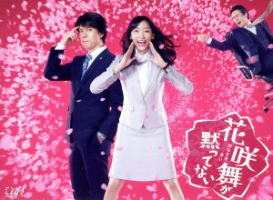 花咲舞が黙ってない DVD 花咲舞が黙ってない DVD−BOX／杏,上川隆也,塚地武雅,池