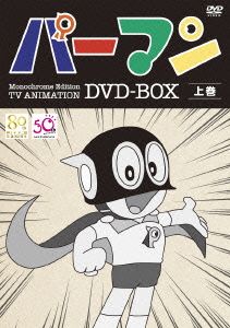 パーマンDVDBOX