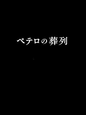 【中古】 ペテロの葬列　ＤＶＤ−ＢＯＸ／小泉孝太郎,長谷川京子,国仲涼子,宮部みゆき（原作）,横山克（音楽）