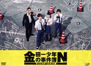 中古】 金田一少年の事件簿N ディレクターズカット版 DVD 中古】 金田一少年の事件簿N ディレクターズカット版 DVD