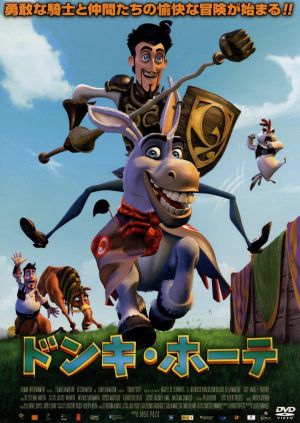 【中古】 ドンキ・ホーテ／セルヴァンテス（原作）,ホセ・ルイス・ギル（キホーテ）,ジョ・ルイス（ルシオ）,アンドリュー・ブエナフエンテ（サンチョ）