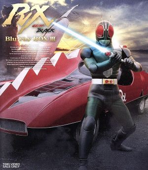 【中古】 仮面ライダーＢＬＡＣＫ　ＲＸ　Ｂｌｕ−ｒａｙ　ＢＯＸ　III（Ｂｌｕ−ｒａｙ　Ｄｉｓｃ）／石ノ森章太郎（原作）,倉田てつを,