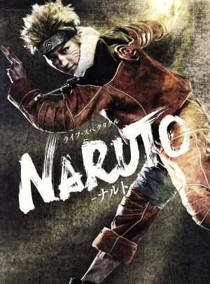 ライブ・スペクタクル ＮＡＲＵＴＯ−ナルト−／松岡広大,佐藤流司 ...