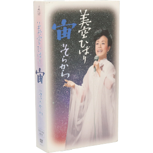 美空ひばり / 宙(そらから) Z7 中古】 宙（そらから）／美空ひばり 【公式通販】