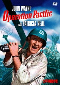【中古】 太平洋機動作戦／ジョン・ウェインウォード・ボンドパトリシア・ニールジョージ・ワグナー（監督、脚本）マックス・スタイナー（音楽）
