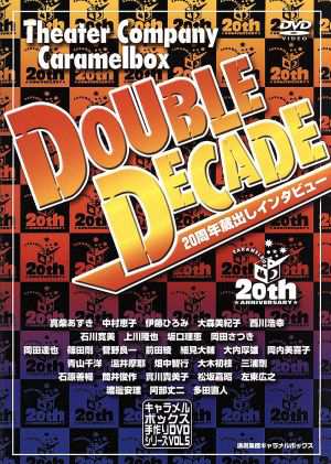 演劇集団キャラメルボックス手作りＤＶＤシリーズ ＶＯＬ．５ ＤＯＵＢＬＥ ＤＥＣＡＤＥ ２０周年蔵出しインタビュー／演