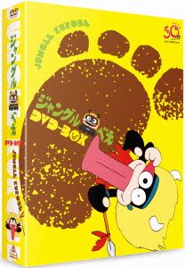 【中古】 ジャングル黒べえ　ＤＶＤ−ＢＯＸ／藤子・Ｆ・不二雄（原作）,肝付兼太（黒べえ）,杉山佳寿子（佐良利しし男）,山本嘉子（ガック）,三沢郷（音楽）