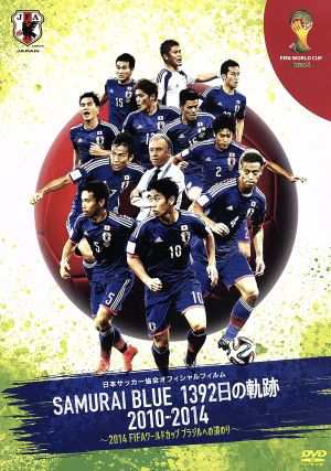 日本サッカー協会オフィシャルフィルム ＳＡＭＵＲＡＩ ＢＬＵＥ