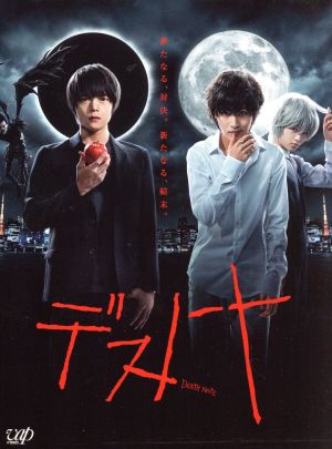 【中古】 デスノート　Ｂｌｕ−ｒａｙ　ＢＯＸ（Ｂｌｕ−ｒａｙ　Ｄｉｓｃ）／窪田正孝,山崎賢人,優希美青,大場つぐみ（原作）,服部隆之（音楽）