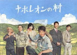 DVD ナポレオンの村 全4巻 DVDレンタル落ち