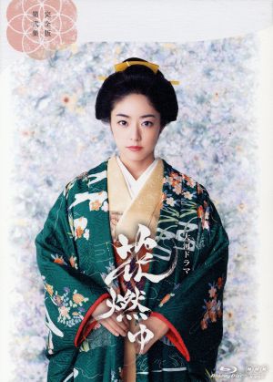 【中古】 花燃ゆ　完全版　第弐集（Ｂｌｕ−ｒａｙ　Ｄｉｓｃ）／井上真央,大沢たかお,伊勢谷友介,川井憲次（音楽）