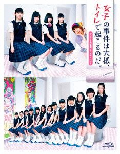 【中古】 女子の事件は大抵、トイレで起こるのだ。プレミアム【勢揃い！】エディションＢｌｕ−ｒａｙ（Ｂｌｕ−ｒａｙ　Ｄｉｓｃ）／みさこ,蒼波純,久間田琳加,白石和彌（監督）,平本正宏（音楽）