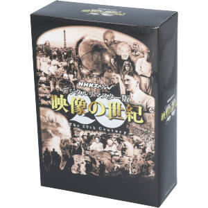 中古】 NHKスペシャル デジタルリマスター版 映像の世紀 ブルーレイ 