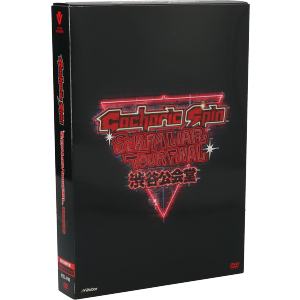 【中古】 赤裸ライアー　ＴＯＵＲ　ＦＩＮＡＬ！！！　２０１５〜渋谷公会堂〜＜可能な限り詰め込みました＞（初回生産限定版）／Ｇａｃｈａｒｉｃ　Ｓｐｉｎ