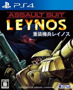 【中古】 重装機兵レイノス／ＰＳ４