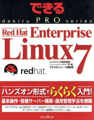 Ｒｅｄ Ｈａｔ Ｅｎｔｅｒｐｒｉｓｅ Ｌｉｎｕｘ ７／平初(著者)