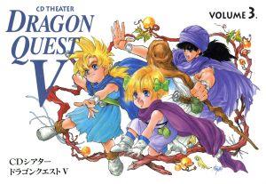 【中古】 ＣＤシアター　ドラゴンクエストV　ＶＯＬＵＭＥ．３／堀川亮（リュカ）,川村万梨阿（ビアンカ）,吉田古奈美（ティミー）