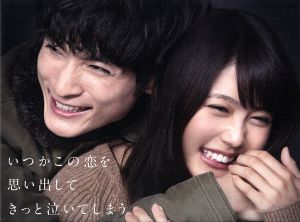 【中古】 いつかこの恋を思い出してきっと泣いてしまう　ＤＶＤ　ＢＯＸ／有村架純,高良健吾,高畑充希,得田真裕（音楽）