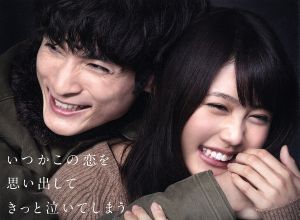 中古】 いつかこの恋を思い出してきっと泣いてしまう Blu−ray