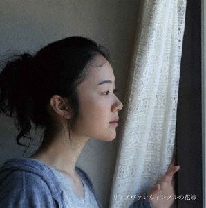 【中古】 リップヴァンウィンクルの花嫁　プレミアムボックス（Ｂｌｕ−ｒａｙ　Ｄｉｓｃ）／黒木華,綾野剛,Ｃｏｃｃｏ,岩井俊二（監督、脚本、原作）