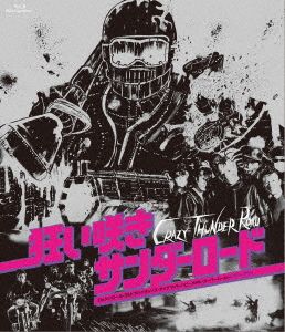 【中古】 狂い咲きサンダーロード　オリジナルネガ・リマスター版（Ｂｌｕ−ｒａｙ　Ｄｉｓｃ）／山田辰夫,中島陽典,南条弘二,石井聰亙（監督、編集、脚本）,泉谷しげる（音楽）,パンタ＆ハル（音楽）,ＴＨＥ　ＭＯＤＳ（音楽）