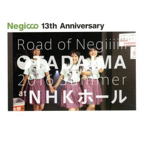 【中古】 Ｎｅｇｉｃｃｏ　ａｔ　ＮＨＫ　ホール〜ＴＡＤＡＩＭＡ〜２０１６　Ｓｕｍｍｅｒ（Ｂｌｕ−ｒａｙ　Ｄｉｓｃ）／Ｎｅｇｉｃｃｏ