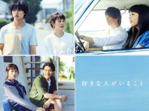 好きな人がいること　DVD 5巻セット　桐谷美玲　山﨑賢人　三浦翔平　野村周平 好きな人がいることDVD 5巻セット桐谷美玲山﨑賢人三浦翔平野村周平
