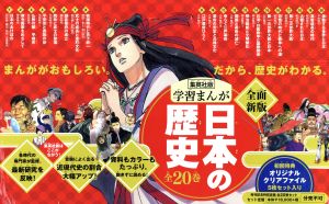 中古】 日本の歴史 全面新版 発刊記念特別定価 全20巻セット