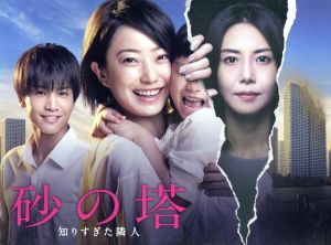 中古】砂の塔?知りすぎた隣人 Blu-ray BOX 帯あり 砂の塔