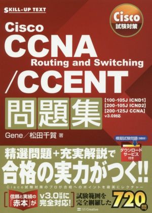 Ｃｉｓｃｏ試験対策 Ｃｉｓｃｏ ＣＣＮＡ Ｒｏｕｔｉｎｇ ａｎｄ