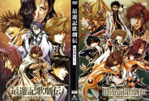 【中古】 最遊記歌劇伝 刷り直す盤仕かける／（余暇活動／一般教養）,鈴木拡樹,椎名鯛造,丸山敦史,峰倉かずや（台本）
