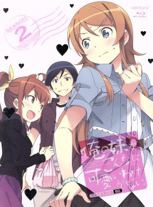 【中古】 俺の妹がこんなに可愛いわけがない。Ｂｌｕ−ｒａｙ　Ｄｉｓｃ　ＢＯＸ（完全生産限定版）（Ｂｌｕ−ｒａｙ　Ｄｉｓｃ）