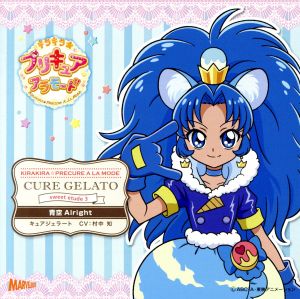 【中古】 キラキラ☆プリキュアアラモード　ｓｗｅｅｔ　ｅｔｕｄｅ　３　キュアジェラート　青空Ａｌｒｉｇｈｔ／（アニメーション）,キュアジェラート（ＣＶ：村中知）