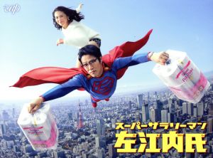 【中古】 スーパーサラリーマン左江内氏　Ｂｌｕ−ｒａｙ　ＢＯＸ（Ｂｌｕ−ｒａｙ　Ｄｉｓｃ）／堤真一,小泉今日子,ムロツヨシ,藤子・Ｆ・不二雄（原作）,瀬川英史（音楽）