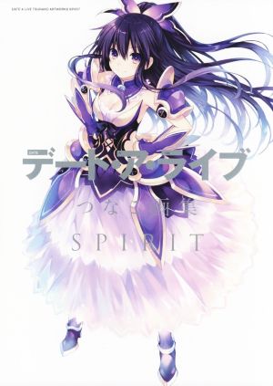 【中古】 デート・ア・ライブ　つなこ画集　ＳＰＩＲＩＴ／つなこ,橘公司
