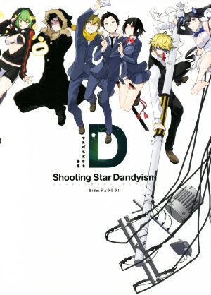 【中古】 Ｓｈｏｏｔｉｎｇ　Ｓｔａｒ　Ｄａｎｄｙｉｓｍ　Ｓｉｄｅ：デュラララ！！　ヤスダスズヒト画集／ヤスダスズヒト(著者)