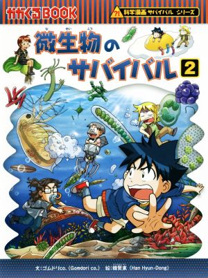 サバイバルシリーズ サバイバルシリーズ【2013-2014】全10巻セット (科学漫画