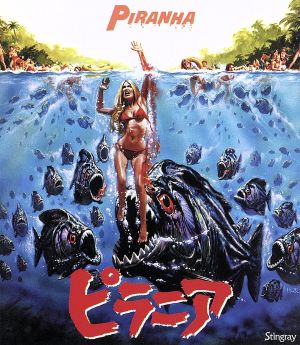 【中古】 ピラニア（Ｂｌｕ−ｒａｙ　Ｄｉｓｃ）／ブラッドフォード・ディルマン,ヘザー・メンジース,ケヴィン・マッカーシー,バーバラ・スティール,ジョー・ダンテの通販は 5,060円
