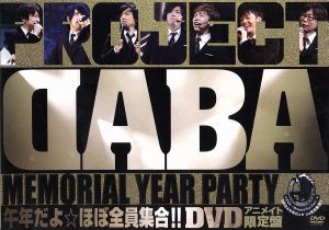 ＰＲＯＪＥＣＴ ＤＡＢＡ ＤＶＤ ＤＡＢＡ〜Ｍｅｍｏｒｉａｌ Ｙｅａｒ